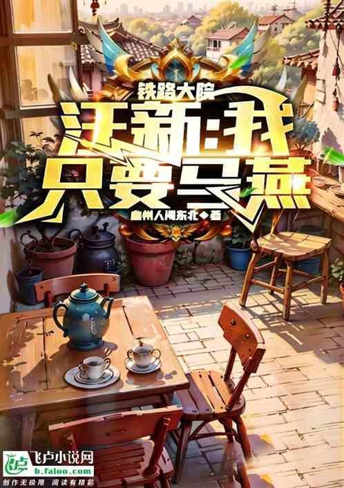 铁路汪亚平