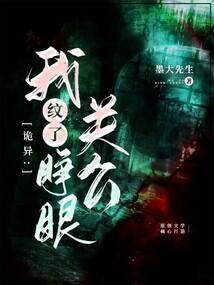 诡异我纹了睁眼关公