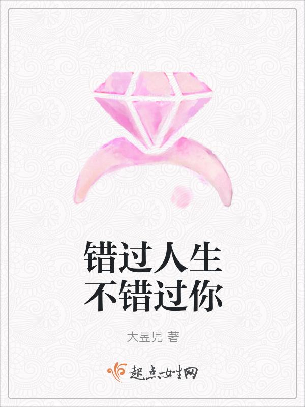 关于人生错过的精辟说说