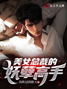 美女总裁的妖孽高手张一航全文阅读