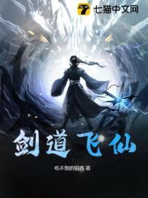 剑道仙尊百度百科