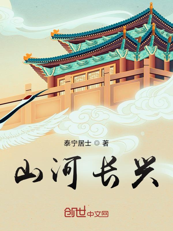 长诗山河