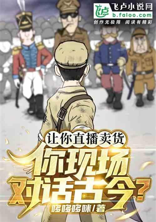 直播带货应该怎么说