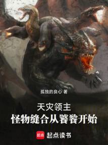 灾兽性格
