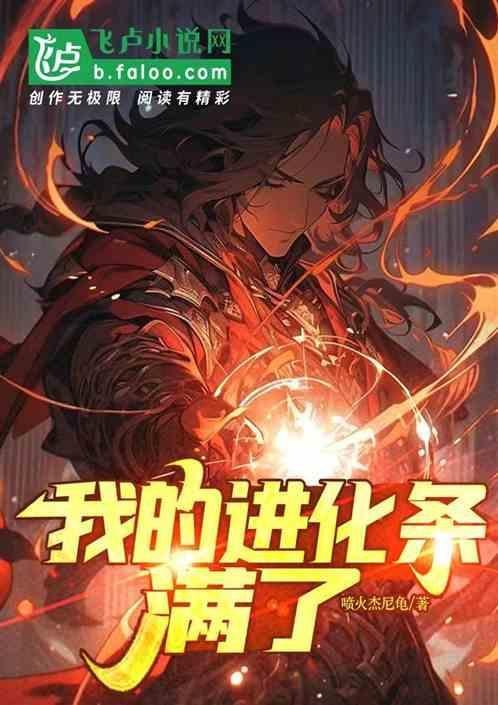 我的进化之路