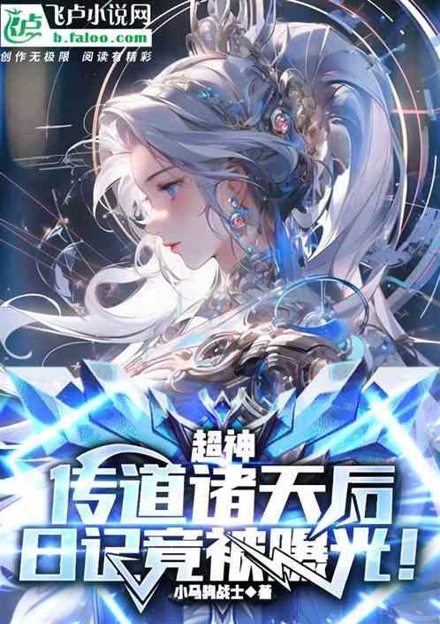 诸天传道者