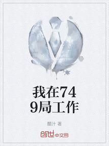 我在749局工作的那些年!