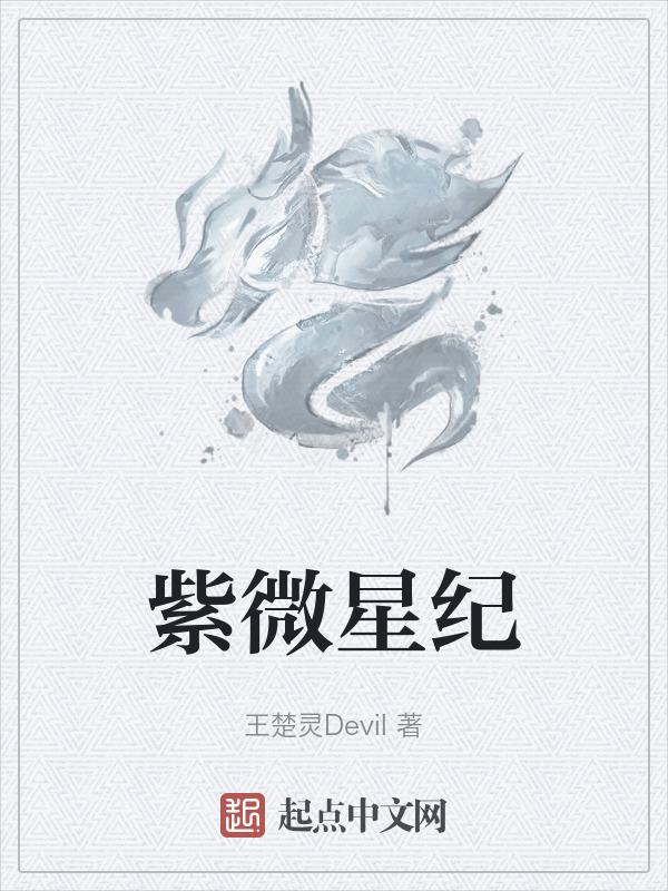 紫微星官方网