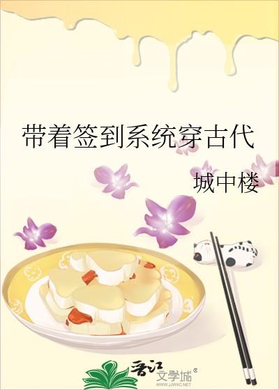 我带着签到系统加入聊天群笔趣阁