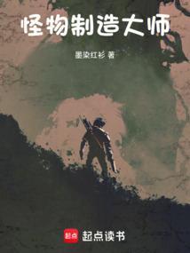 怪物制造大师游戏