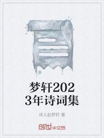 2023年中国诗词大会第二场