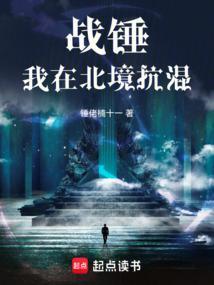 主角在战锤世界的