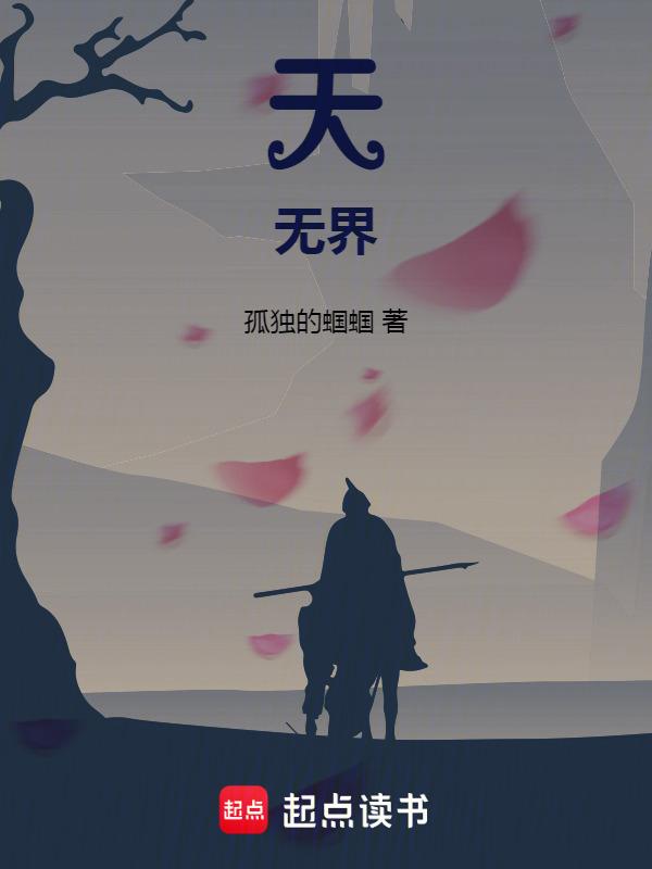 天无界地无法是什么意思
