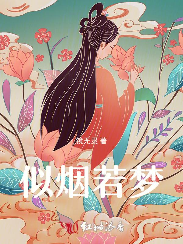 如烟似梦是成语吗