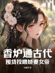 香炉篇全文2