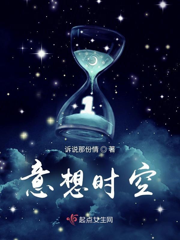 幻想时空是什么意思