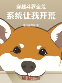 穿越斗罗就满级的