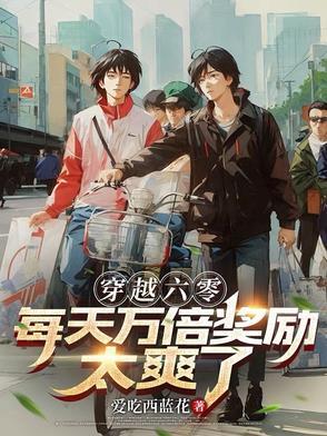 穿越六零的幸福日常格格党