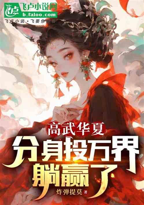 第一章高武世界