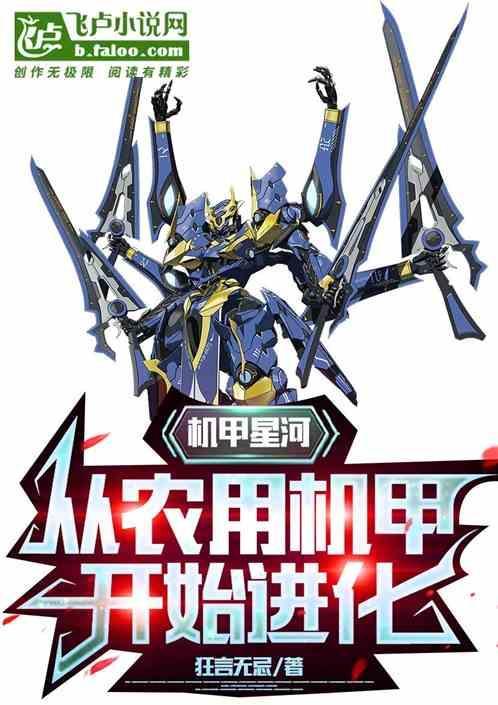 机甲星战
