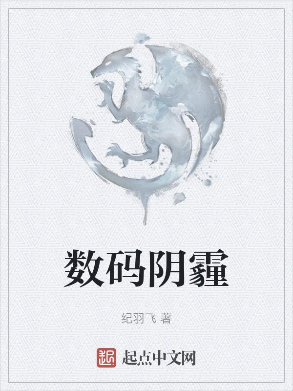 数码因聊站