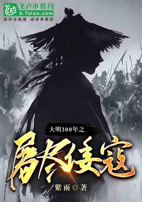 明朝倭寇屠城