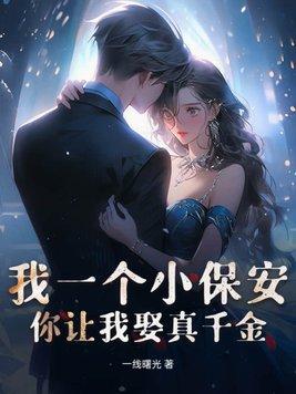 我是一个保安的梗怎么来的