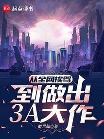 3a大作知乎