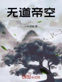 无道天尊