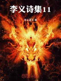 诗人李义山