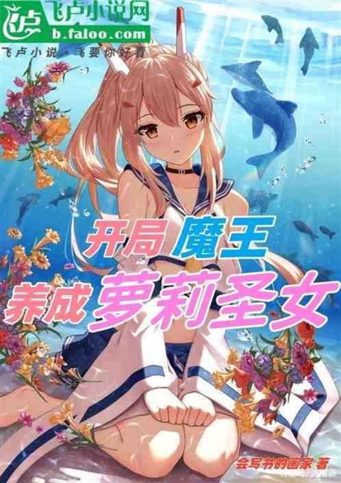 重生为魔王的女儿人物名称