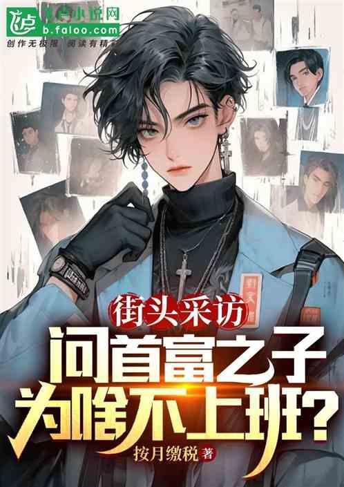 首富为什么都准备跑路