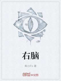 右脑袋偏头疼怎么回事