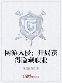 网游入侵地球