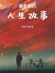 诗人老黄