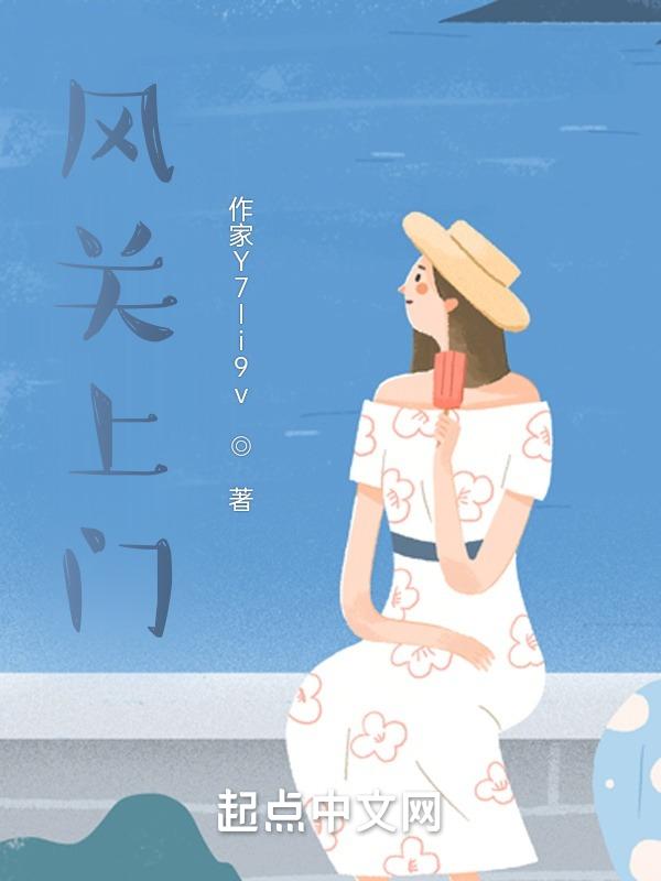上关的风