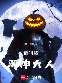 请叫我邪神大人女主角