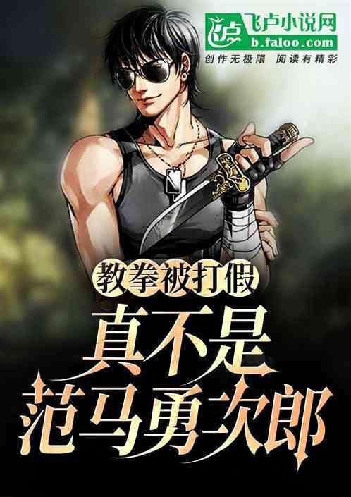 范马勇次郎和拳四郎