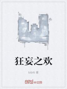 狂妄之徙