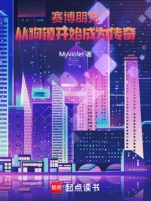 赛博朋克爱狗人士