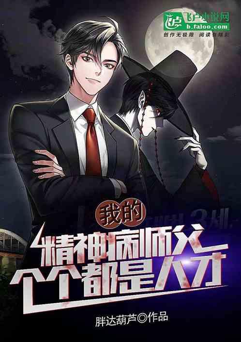 我的精神病院满地强者顶点