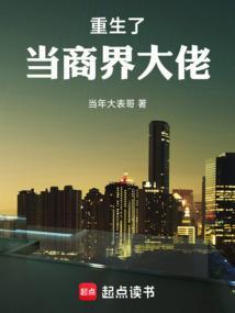 重生商界巨星全文阅读