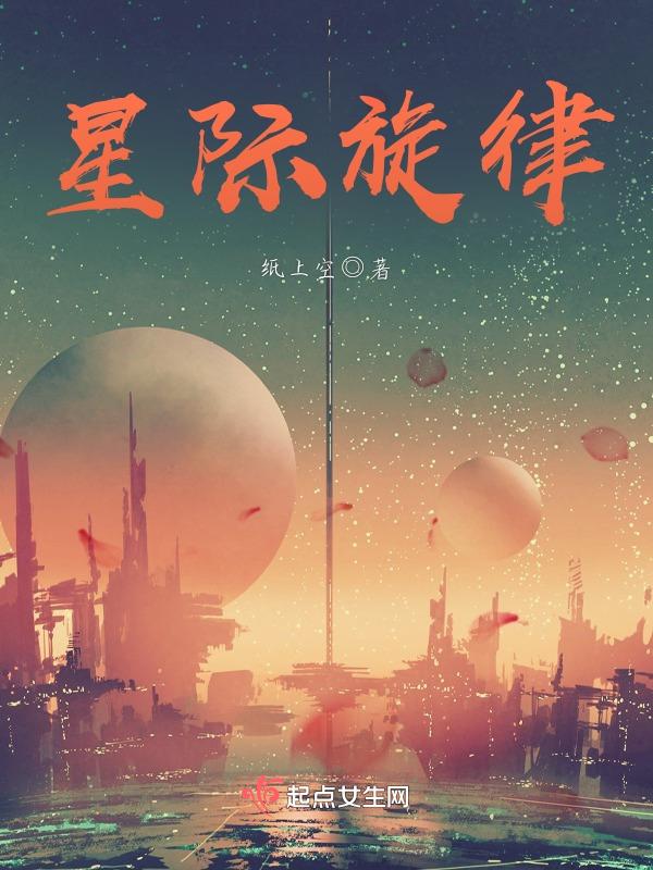 星际音乐类