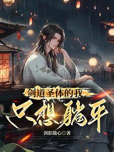 剑道独尊百度百科女主