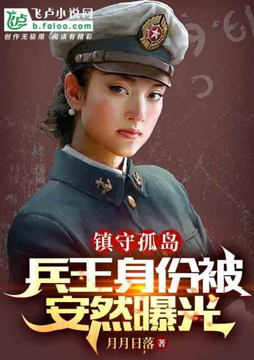 镇守孤岛