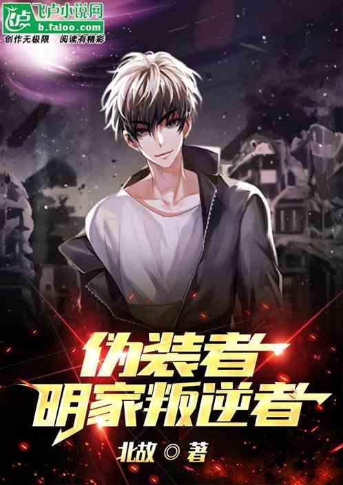 特工明家叛逆者