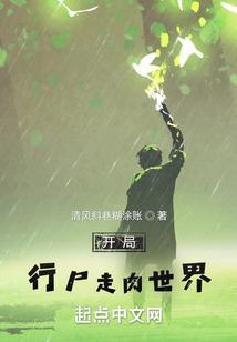 行尸走肉世界之外