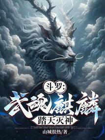 斗罗麒麟武魂