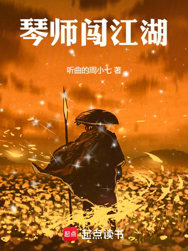 琴师师旷