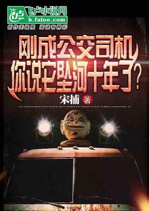 公交车司机开车坠江原因